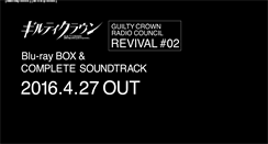 Desktop Screenshot of guilty-crown.jp